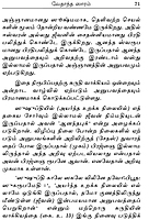 Vedanta Saram (Tamil)