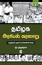Tamilaga Arasiyal Varalaaru Paagam 1 | தமிழக அரசியல் வரலாறு பாகம் 1