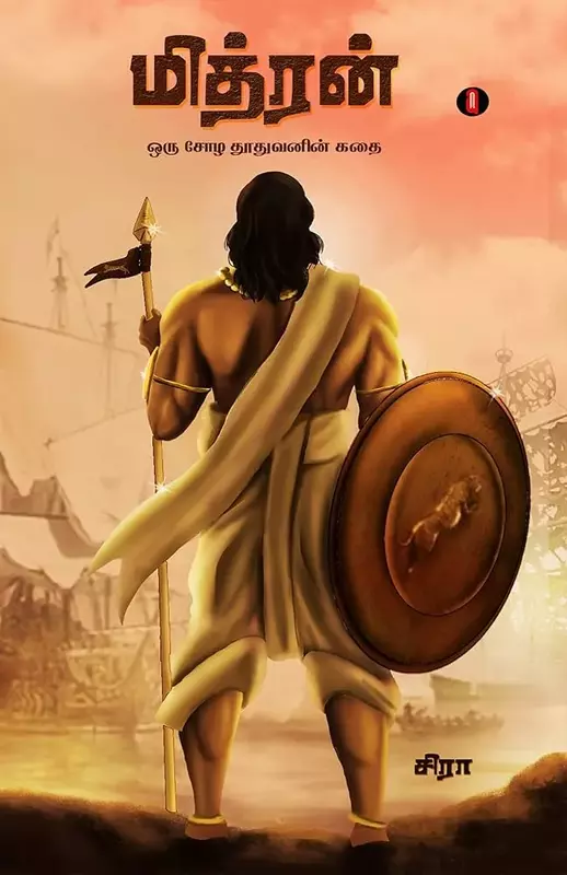 Mithran | மித்ரன்