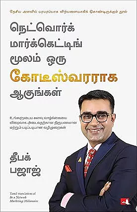 BE A NETWORK MARKETING MILLIONAIRE  | நெட்வொர்க் மார்க்கெட்டிங் மில்லியனர் ஆகுங்கள்