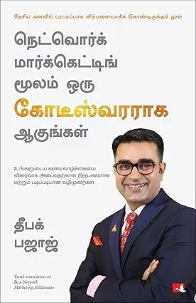 BE A NETWORK MARKETING MILLIONAIRE | நெட்வொர்க் மார்க்கெட்டிங் மில்லியனர் ஆகுங்கள்