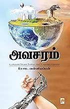 Avasaram: Udanadiyaaga Seithaagavendiya Samooga Porulathara Maatrangal | அவசரம் உடனடியாகச் செய்தாக வேண்டிய சமூக பொருளாதார மாற்றங்கள்