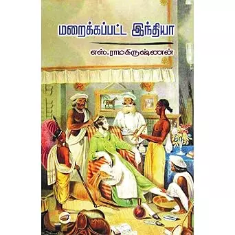 Maraikkappatta India | மறைக்கப்பட்ட இந்தியா
