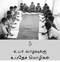 Siruvargalukkana Panpattu Payirchi Nool (Tamil)