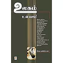 Ulagam Un Vasam| உலகம் உன் வசம்