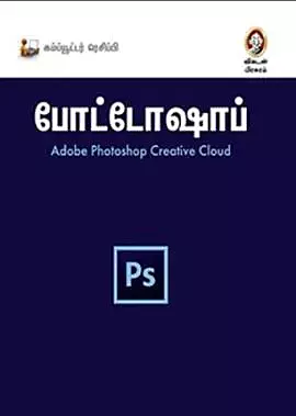 Photoshop | போட்டோஷாப்