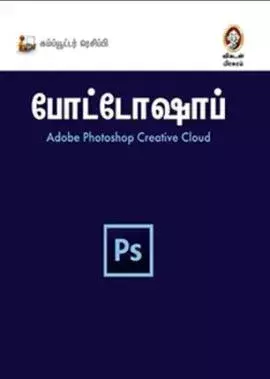 Photoshop | போட்டோஷாப்