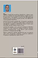Agasthiya Yathirai | அகஸ்திய யாத்திரை
