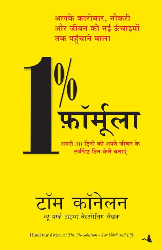 1% FORMULA-HINDI