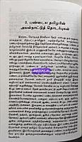 Tamilaga Varalaru makkalum panpadum by K.K. Pillai