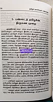 Thamizhar nagarigamum panpadum by Dhatchinamoorthy