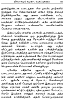 Vivekanandarin Parvaiyil (Tamil)