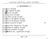 Arulmigu Annaikku Ayiram Pottrigal (Tamil) Arulmigu Annaikku Ayiram Pottrigal (Tamil)