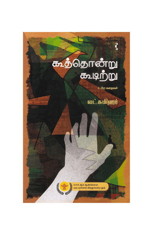 கூத்தொன்று கூடிற்று