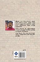 Antha Kaala Pakkangal Part 1 | அந்தக் காலப் பக்கங்கள் – பாகம் 1