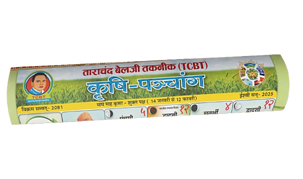 Calendar - कृषि पञ्चांग