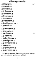 Sri Siva Sahasranama Bhashyam (Tamil)