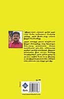 Andha Kaala Pakkangal Part 2| அந்தக் காலப் பக்கங்கள் – பாகம் 2