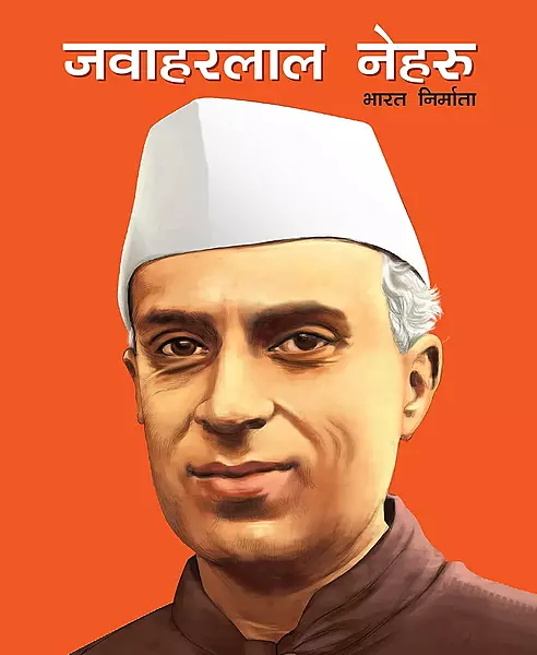 JAWAHAR LAL NEHRU (HINDI)