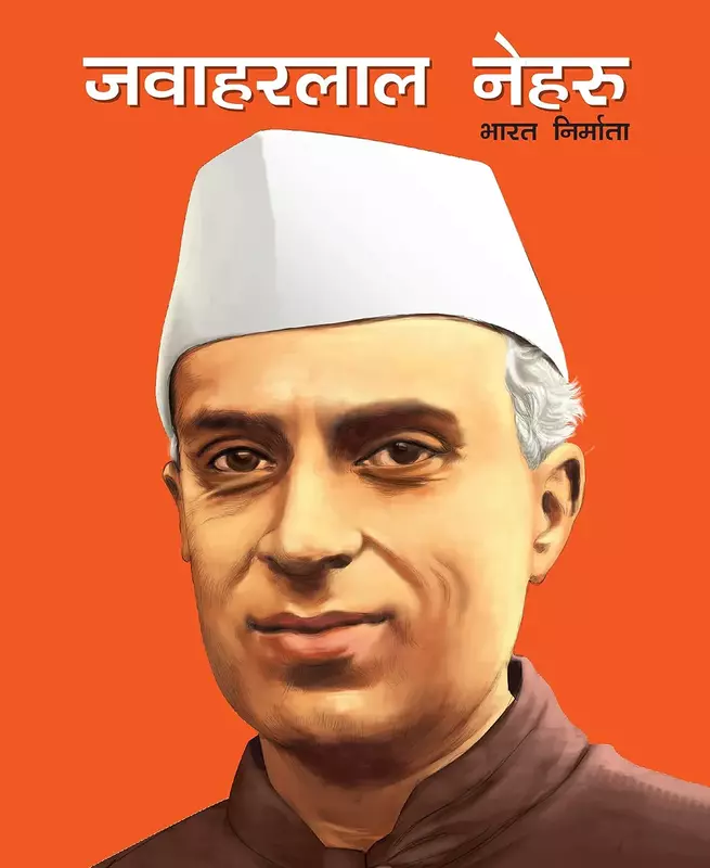 JAWAHAR LAL NEHRU (HINDI)