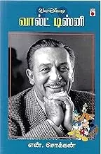 Walt Disney | வால்ட் டிஸ்னி