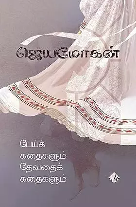Pei Kathaigalum Devathai Kathaigalum