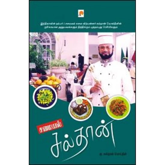Samayal Sultan | சமையல் சுல்தான்