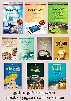 Alla Alla Panam Part 1 - 10 | அள்ள அள்ளப் பணம் பாகம் 1 - 10