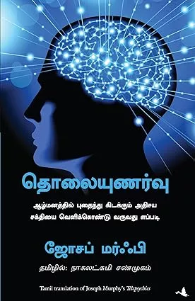 Telepsychics | தொலையுணர்வு