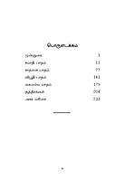 Patanjali Yoga Suttirangal (Tamil)