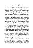 Patanjali Yoga Suttirangal (Tamil)