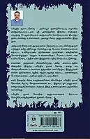 Barindra Kumar Goshin Andhaman Jail Anupavangal | பரிந்திர குமார் கோஷின் அந்தமான் ஜெயில் அனுபவங்கள்