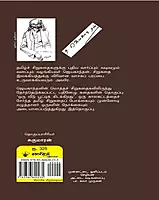 Oru Veedu Pooti Kidakirathu | ஒரு வீடு பூட்டிக் கிடக்கிறது