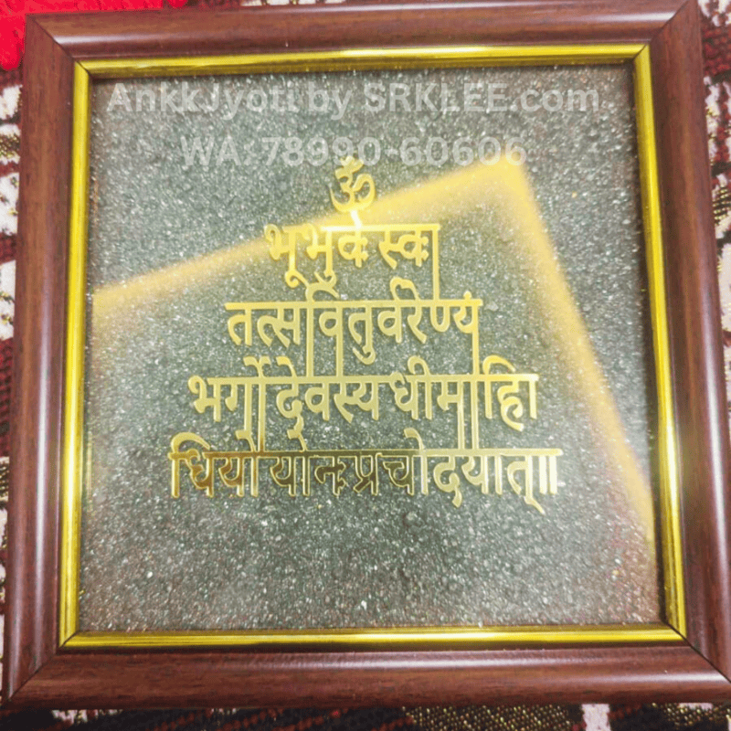Gayatri Mantra — Pyrite Photo Frame