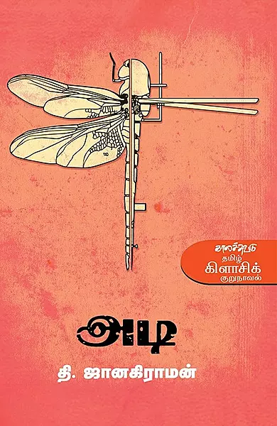 Adi | அடி