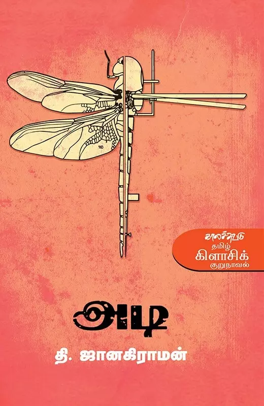 Adi | அடி