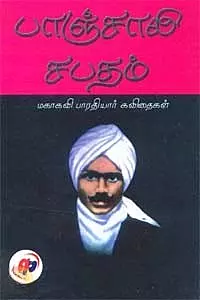Paanchaali Sabatham | பாஞ்சாலி சபதம்