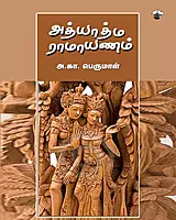 Vaikkam Poraattam | வைக்கம் போராட்டம் 