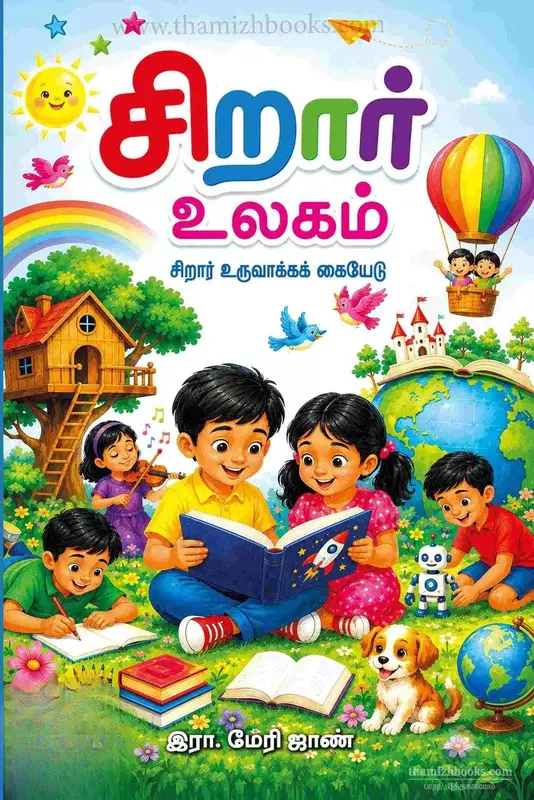 Siraa Ulagam | சிறார் உலகம்