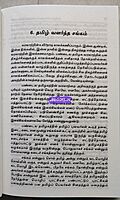 Tamilaga Varalaru makkalum panpadum by K.K. Pillai