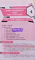Ariviyal Tholilnutpam by Elaiyaraja Kannan