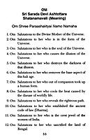 Ashtottara Shatanamavali