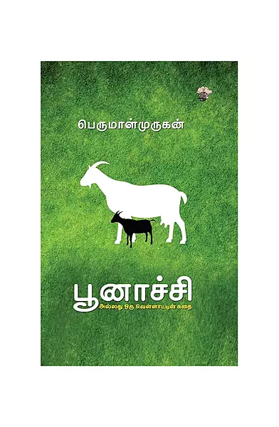 பூனாச்சி