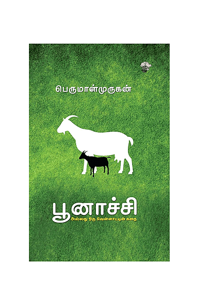 பூனாச்சி