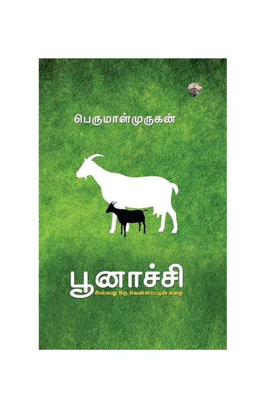 பூனாச்சி