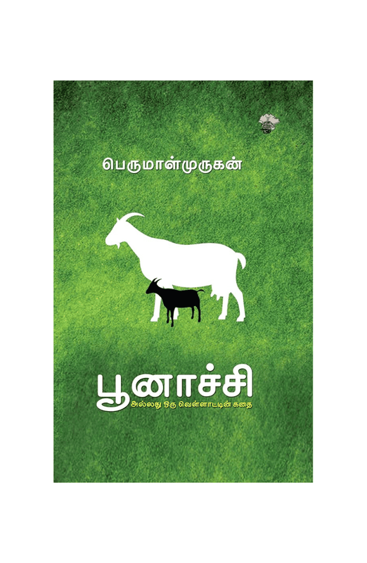 பூனாச்சி