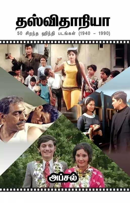 Dasvidaniya | தஸ்விதாநியா