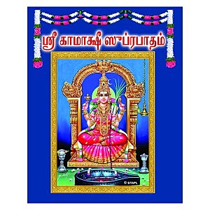Kamakshi Suprabhatam-Tamil