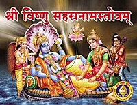 Vishnu Sri Lalita Sahasranamam -Sanskrit