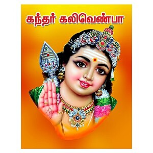 Kandar Kalivenpa-Tamil